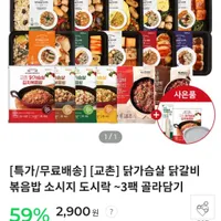 닭가슴살 소세지/볶음밥/도시락