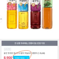 웅진 헛개차 옥수수수염차 하늘보리 결명자 1.5L×8