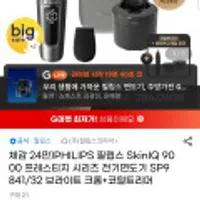 필립스 SkinIQ 9000 프레스티지 시리즈 전기면도기 SP9841/32+코털트리머
