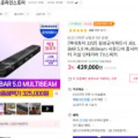 [역대최저 32만] 삼성공식파트너 JBL BAR 5.0 MultiBeam 사운드바 홈시어터 거실 인테리어 TV스피커