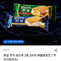 빙그레 왕실 쿠키 샌드바 2종 24개