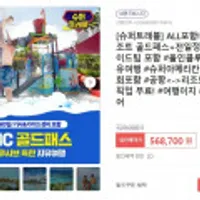 괌 PIC 골드패스 패밀리팩 3박4일