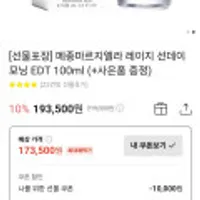 메종마르지엘라 퍼퓸 레이지선데이모닝 EDT 100ML + 증정 외