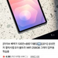 삼성전자 갤럭시탭 S11울트라 WIFI 512GB 용량업