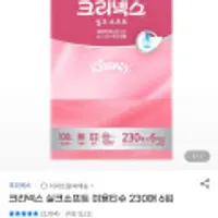 크리넥스 실크소프트 미용티슈 230매 6입