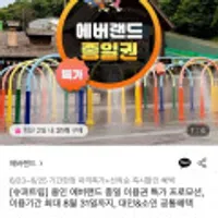 용인 에버랜드 종일 이용권