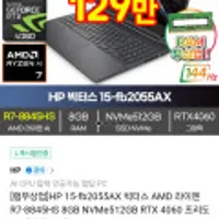 HP 빅터스15-fb2055AX/R7-8845HS/RTX4060/램무상업