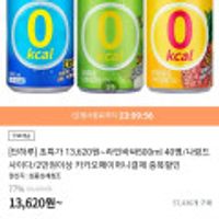 라인바싸 탄산수 500ml 40입 / 나랑드사이다 190ml 60입 (13,620원/18,680원)