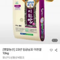 이천쌀 10kg 23년산 햅쌀
