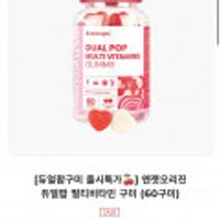엔젯오리진 듀얼팝 멀티비타민 60구미 1통