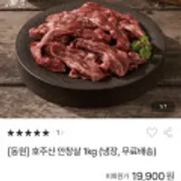 호주산 안창살 냉장 1kg 임박특가