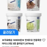 연세우유 전용목장 파인트 474ml x 3개