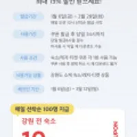 강원도 숙소 10%, 레저 티켓 15% 할인쿠폰