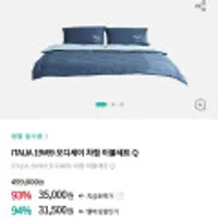 오디세이 차렵 이불세트 Q사이즈