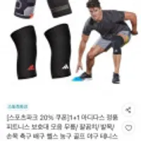 1+1 아디다스 정품 피트니스 보호대 모음