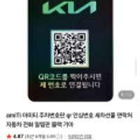 아미티 주차번호판 QR안심번호
