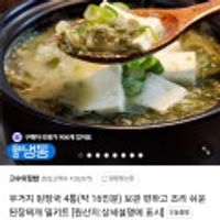 우거지 된장국 250g x 4통(16인분)