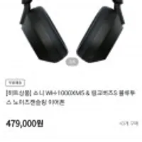 소니 WH-1000XM5 & 링크버즈S 블루투스 노이즈캔슬링 이어폰