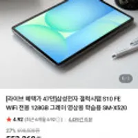 삼성 갤럭시탭 S10FE 5G 128GB 태블릿