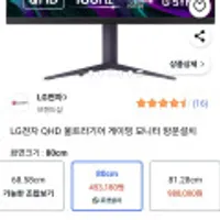 LG 전자 QHD 울트라기어 게이밍모니터 32GS85Q 32인치 180Hz