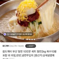 참도깨비 부산 밀면 10인분 세트 밀면2kg 육수10봉 포함 외 비빔,반반,냉면무김치