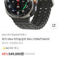 갤럭시워치 울트라 티타늄