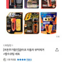 글라코 G47+G4X 발수코팅 세트