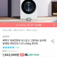 삼성 비스포크 그랑데ai원바디 탑핏(WF2120HDWWC)