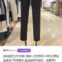 앤드지 21FW 사이드밴딩 슬림핏 팬츠