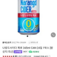 나랑드사이다 제로 345ml X 24개