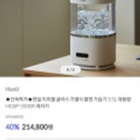 한일 이지필 글라스 가열식 가습기 3.5L