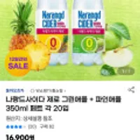 나랑드사이다 제로 그린애플+파인애플 350ml 각 20입