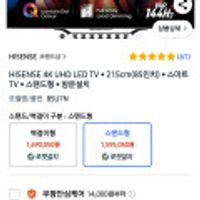 하이센스 85인치 HISENSE 4K UHD LED 스마트TV 85U7N