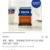 이디야 비니스트 마일드 120t