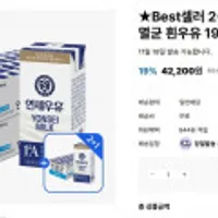 Best셀러 2+1드려요 1급A원유 멸균 흰우유 190ml(24팩) 2+1박스