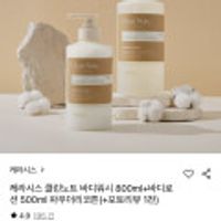 케라시스 클린노트 바디워시 800ml+바디로션 500ml