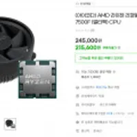 AMD 라이젠 라파엘 정품 R5 7500F 멀티팩