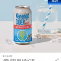 나랑드 사이다 제로 345ml 48입