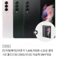 삼성 갤럭시Z 폴드3 5G 256G/512G 자급제 SM-F926