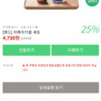 투썸플레이스 아메리카롱 세트 25%