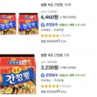 삼양 볶음 간짬뽕, 5개