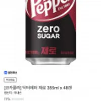 닥터페퍼 제로 355ml x 48캔
