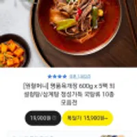 원할머니 명품육개장 600g x 5팩 외