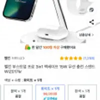 벨킨 부스트업 프로 3in1 맥세이프 15W 무선 충전 스탠드 WIZ017kr
