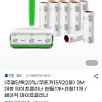 3M 대형 테이프클리너 핸들1개+리필11개