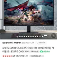 삼성 오디세이 G5 S32DG500 (32인치) 게이밍모니터 IPS QHD