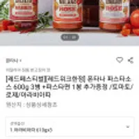 폰타나 파스타소스 600g 3병 +파스타면 1봉 추가증정