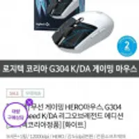 무선 게이밍 HERO마우스 G304 K/DA버전