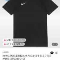 나이키 드라이핏 핏 파크 7 저지반팔티