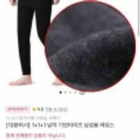 10분러시 1+1+1 남자 기모타이즈 남성용 레깅스